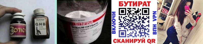 ОМГ ОМГ ТОР  Вытегра  БУТИРАТ бутандиол 